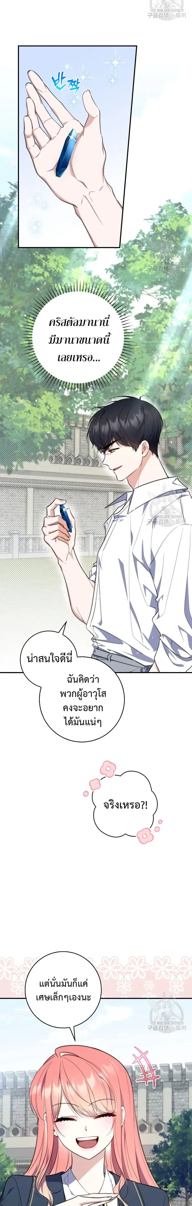 A Princess Who Reads Fortune ตอนที่ 29 หน้า 7