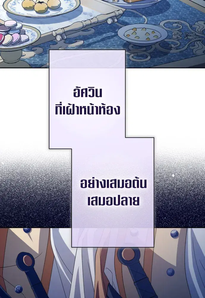 Your Throne ตอนที่ 183 หน้า 101