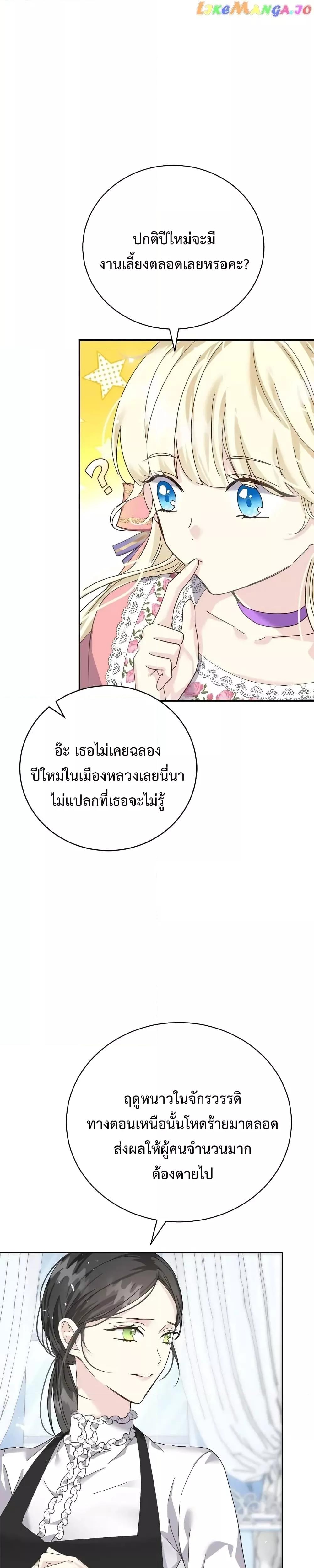 I Grabbed the Tyrant’s Heart ตอนที่ 16 หน้า 11