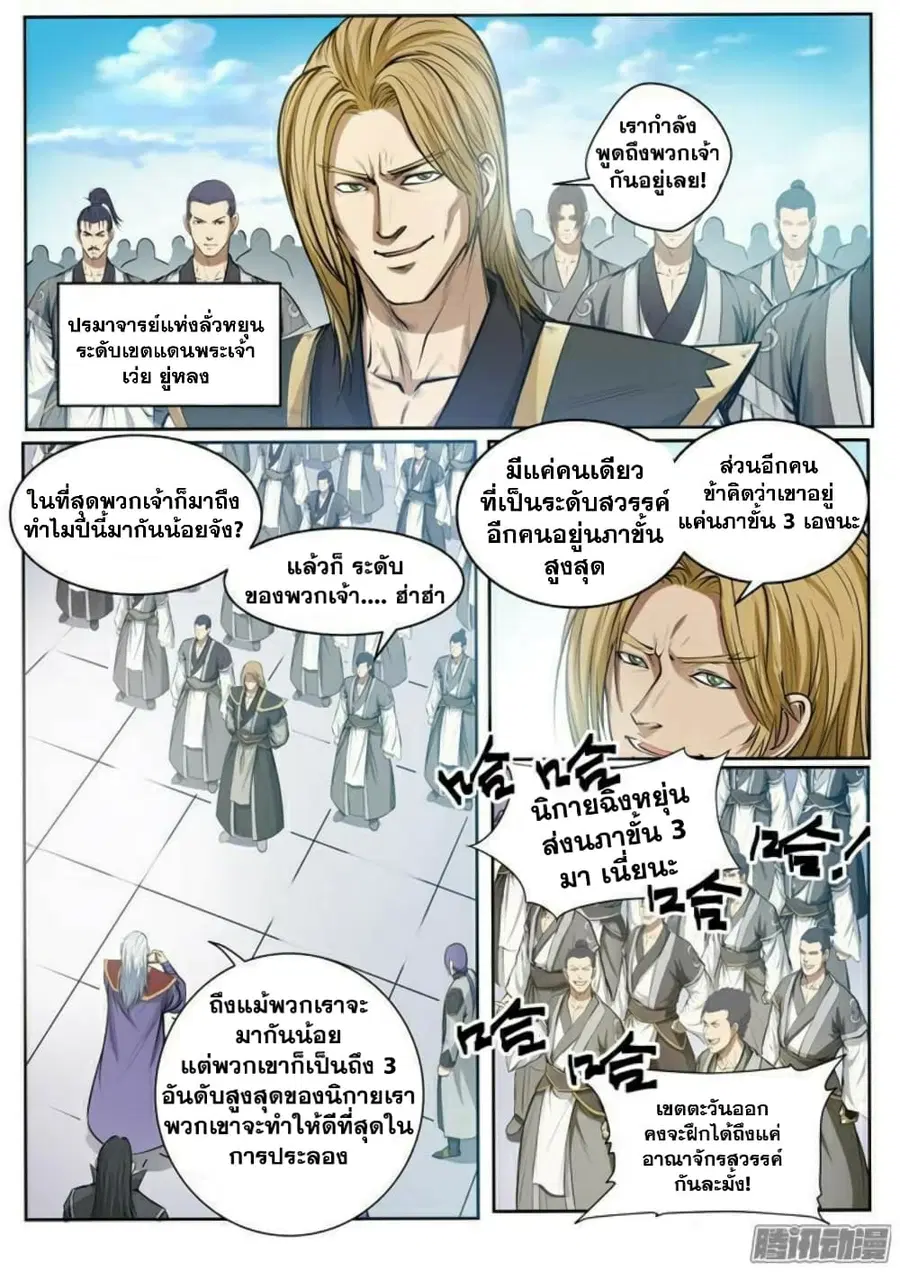 Bailian Chengshen ตอนที่ 81 หน้า 5