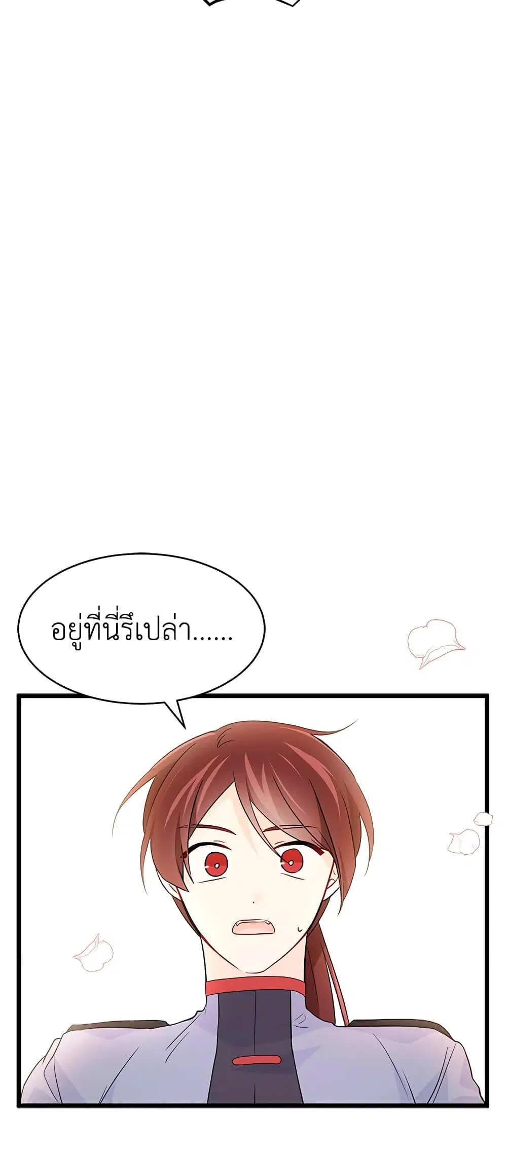 The Symbiotic Relationship Between a Panther and a Rabbit ตอนที่ 31 หน้า 30