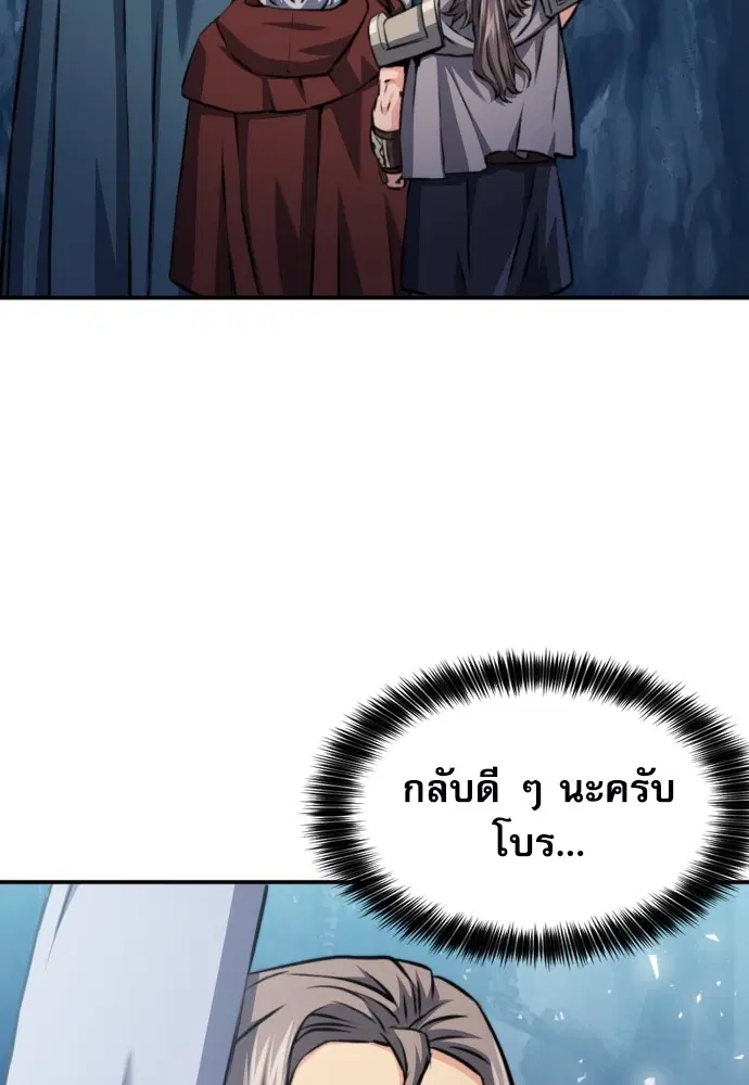 The Druid of Seoul Station ตอนที่ 165 หน้า 62