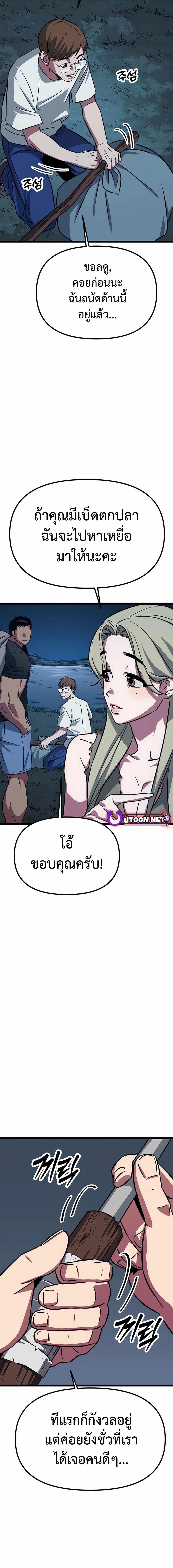 The Barbarian of Seoul Station ตอนที่ 3 หน้า 29