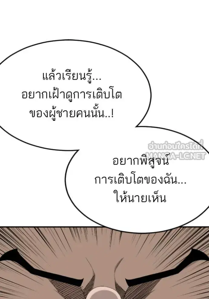 Bad Guy ตอนที่ 285 หน้า 82