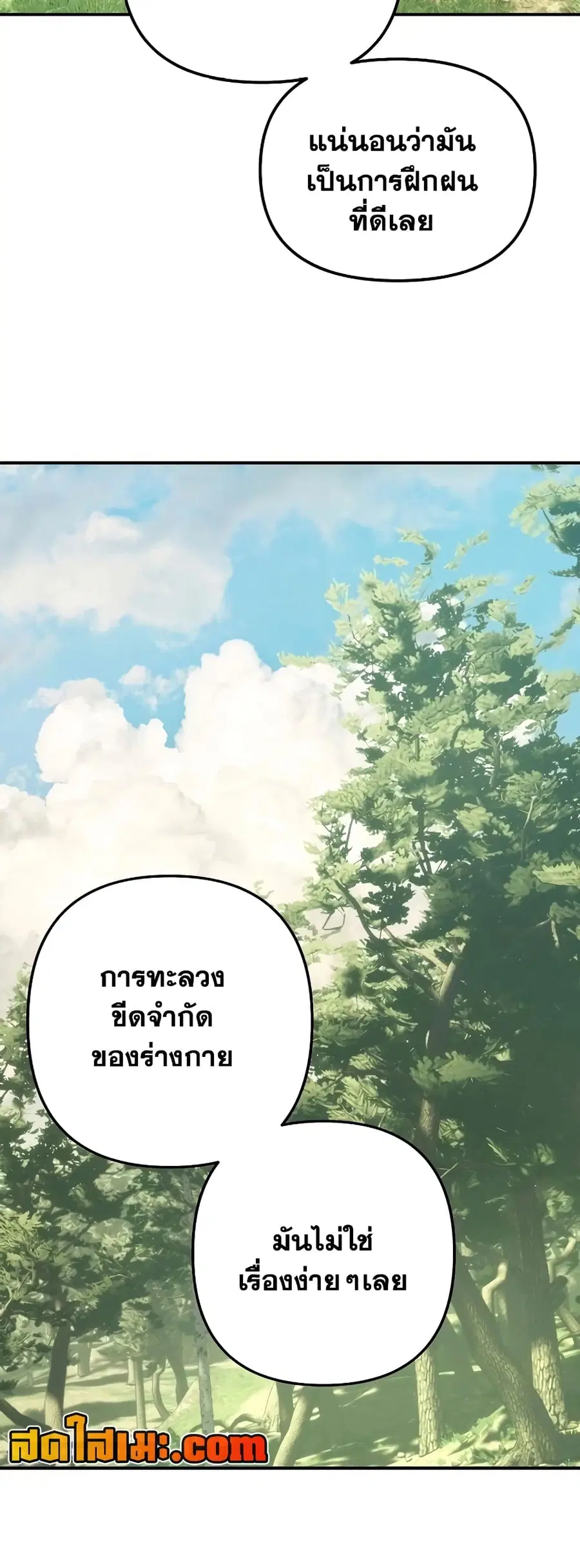 Ranker Who Lives A Second Time ตอนที่ 164 หน้า 13