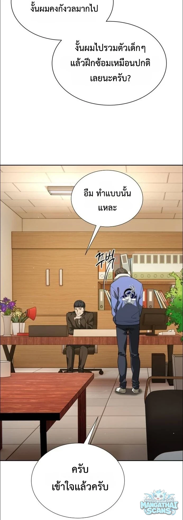 Return of the Genius Player การกลับมาอีกครั้งของผู้เล่นอัจฉริยะ ตอนที่ 51 หน้า 9