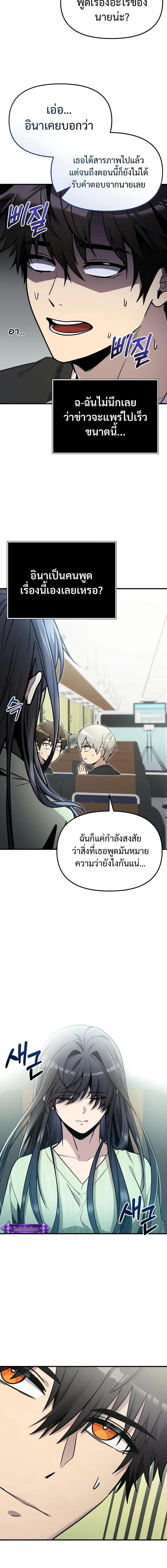 I Obtained a Mythic Item พลิกชะตาคว้าไอเทมระดับเทพ ตอนที่ 166 หน้า 4