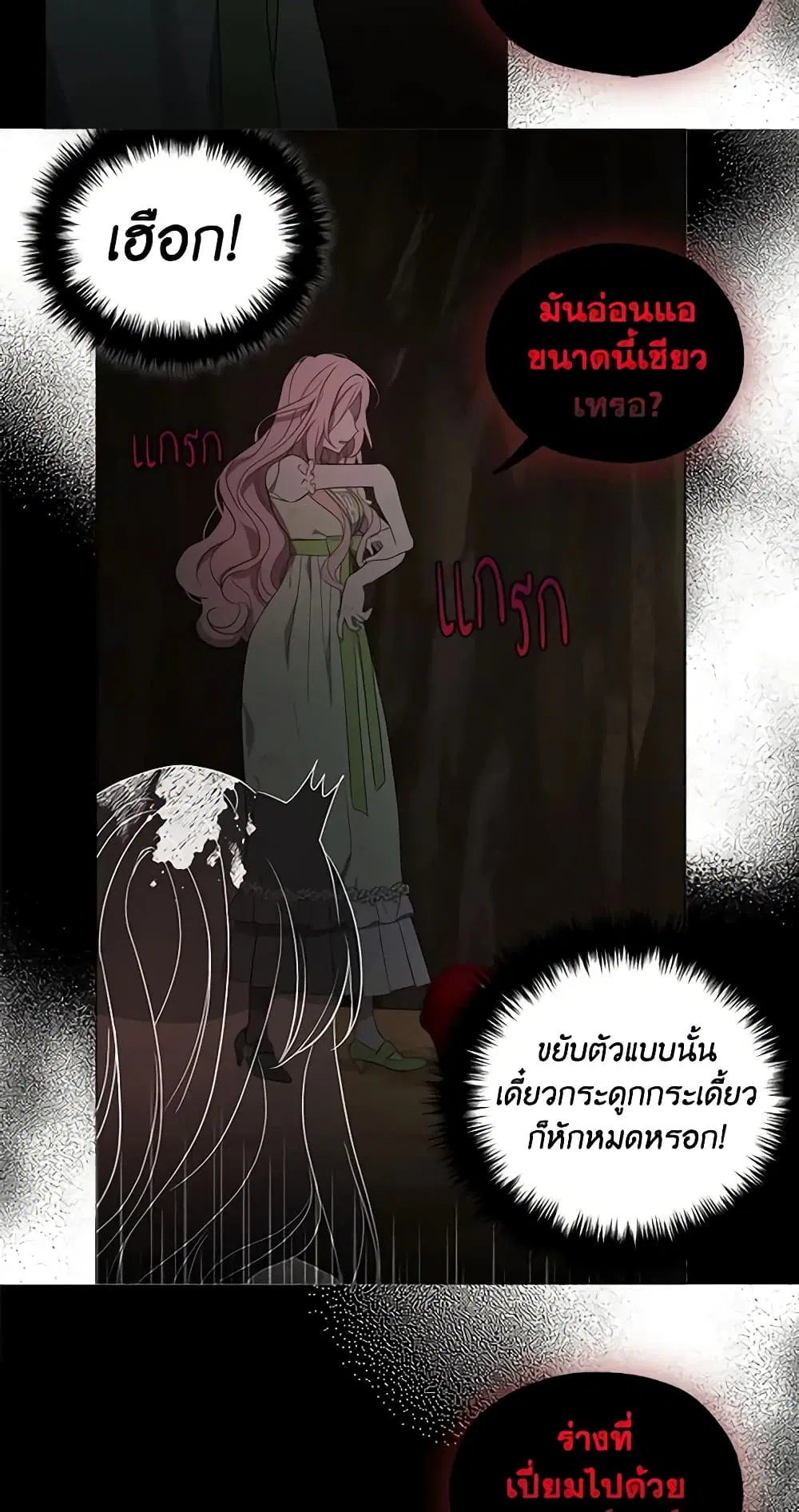 Seduce the Villain’s Father ตอนที่ 114 หน้า 6