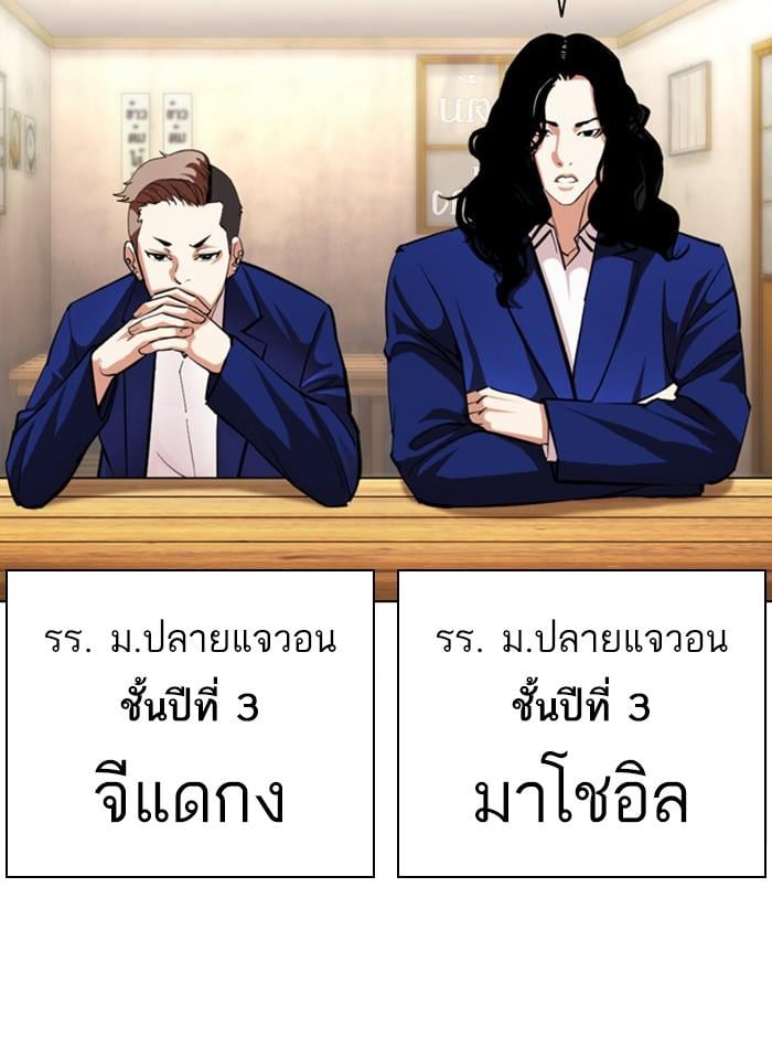 Lookism ตอนที่ 396 หน้า 84