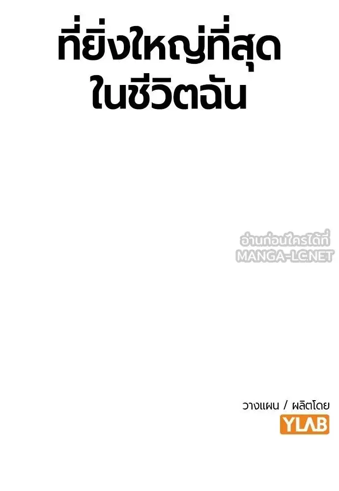 Jungle Juice ตอนที่ 144 หน้า 180