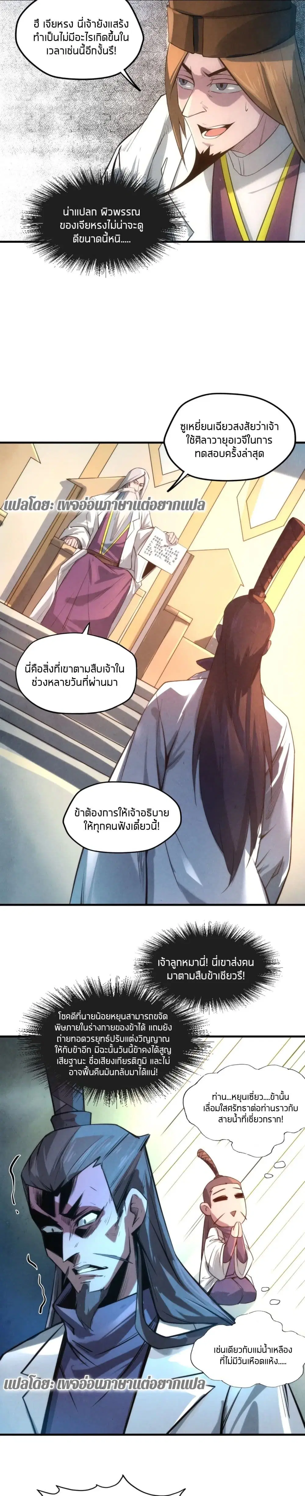 The Eternal Supreme ตอนที่ 15 หน้า 19