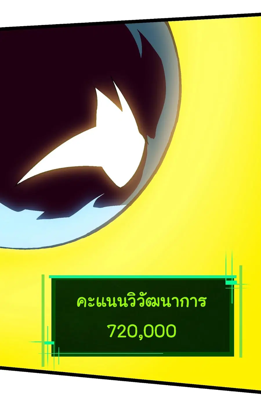 Evolution from the Big Tree ตอนที่ 74 หน้า 8