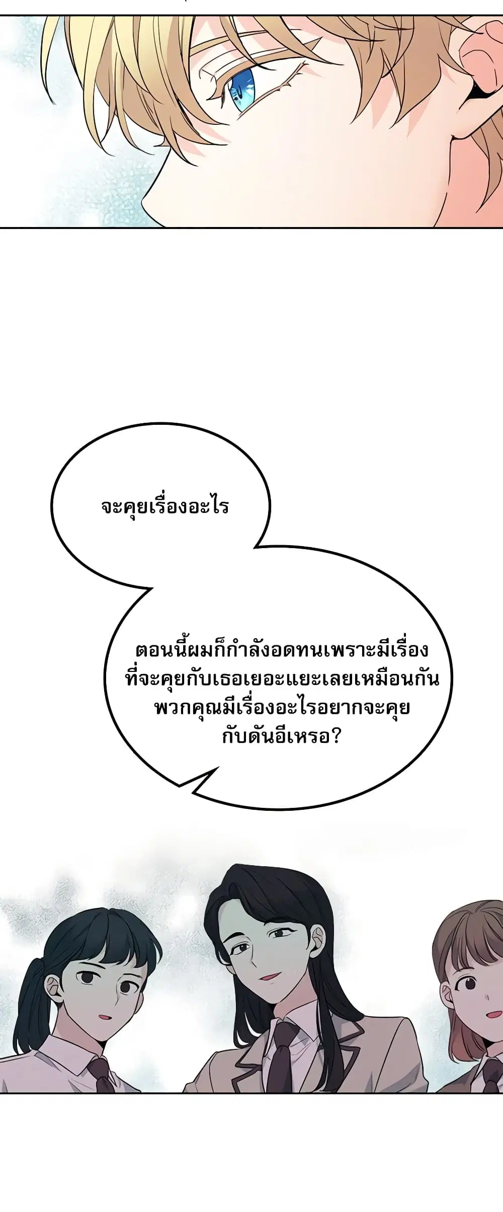 My Life as an Internet Novel ตอนที่ 172 หน้า 16