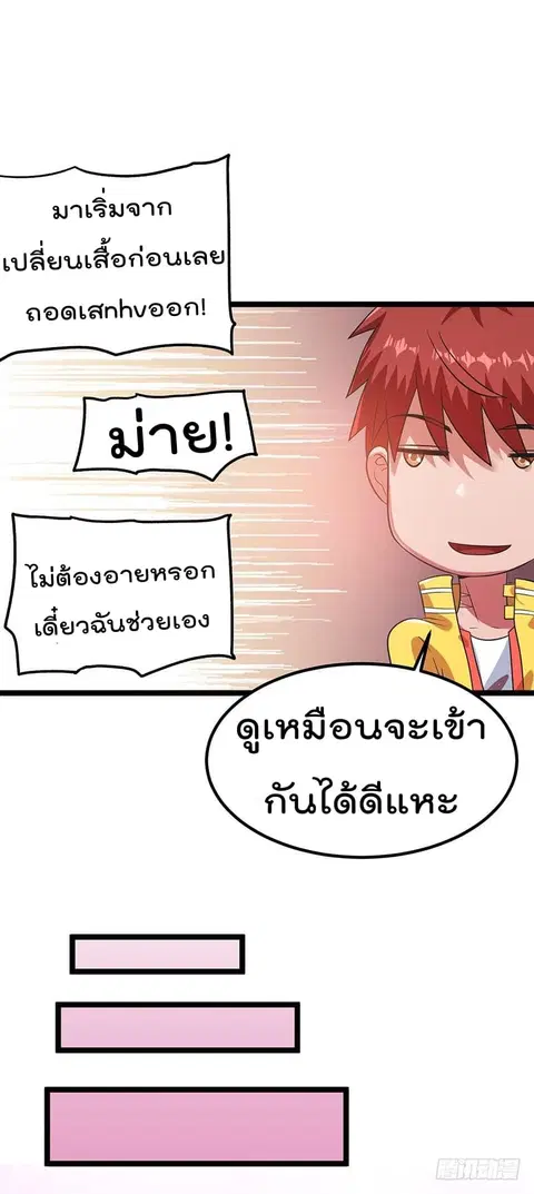 Immortal King of City ตอนที่ 30 หน้า 6