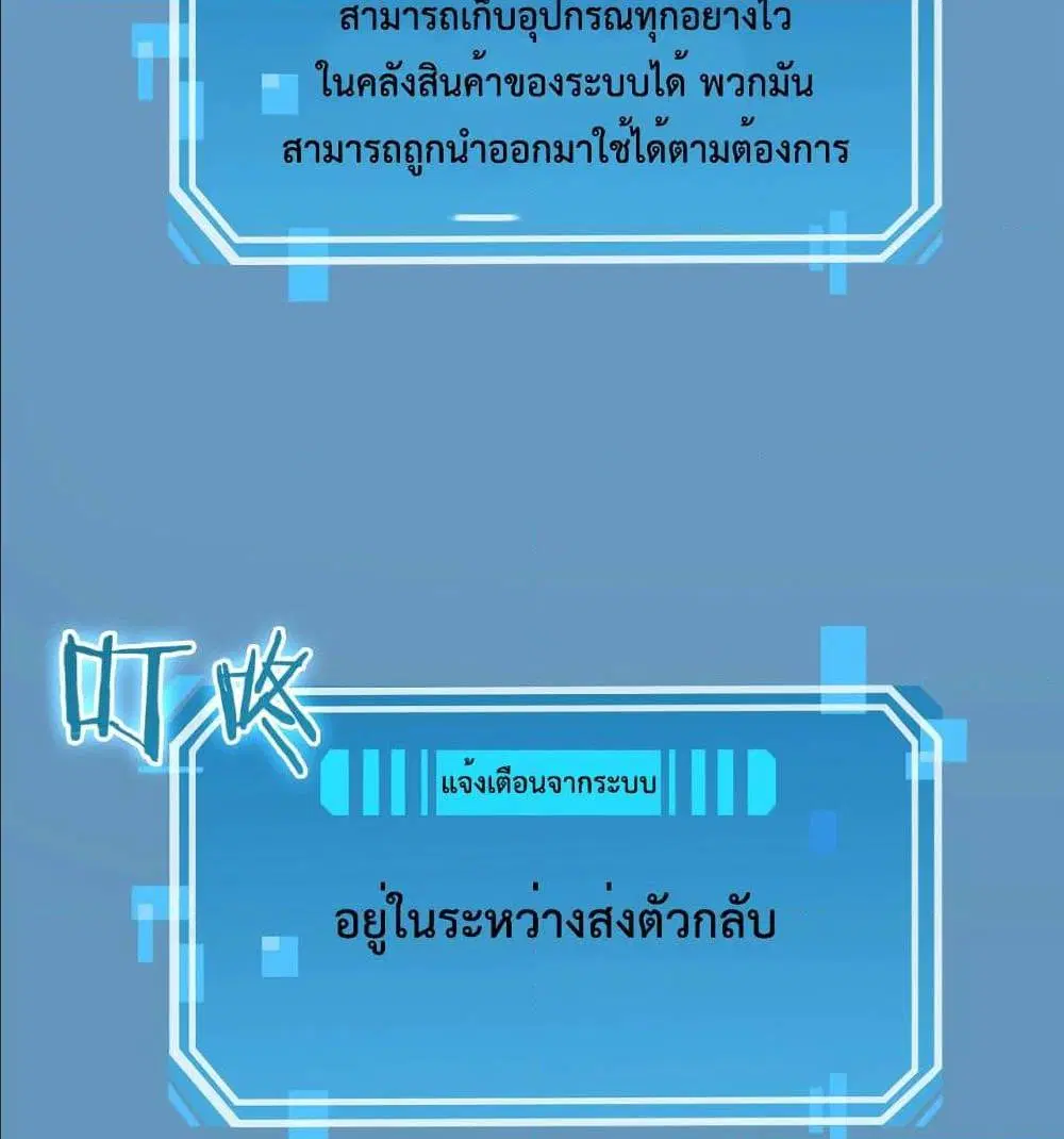 World’s Apocalypse Online ตอนที่ 3 หน้า 93