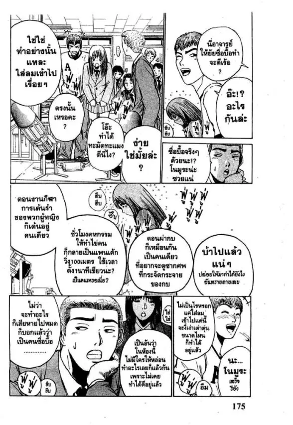 GTO : Great Teacher Onizuka ตอนที่ 32 หน้า 13