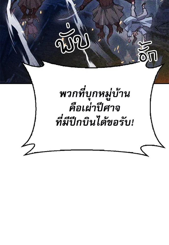The Druid of Seoul Station ตอนที่ 147 หน้า 93