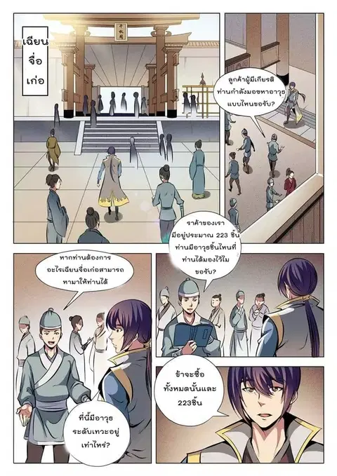 Bailian Chengshen ตอนที่ 26 หน้า 11