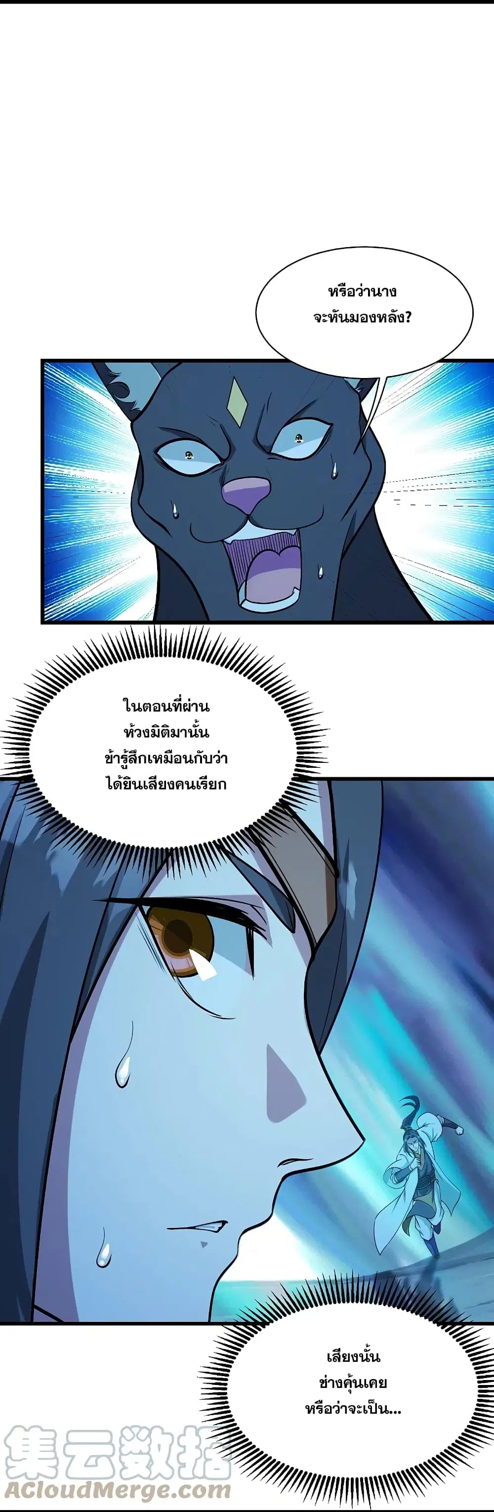 Matchless Emperor ตอนที่ 252 หน้า 22