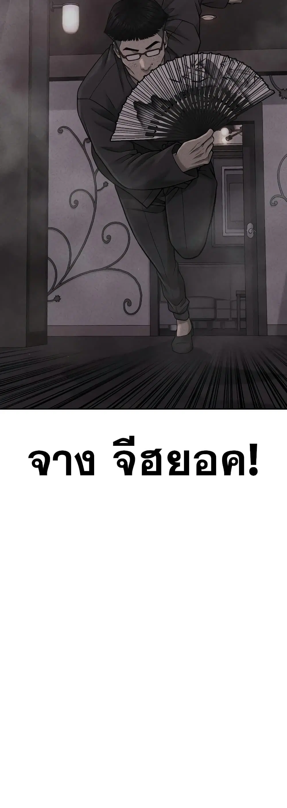 Quest Supremacy ตอนที่ 83 หน้า 11