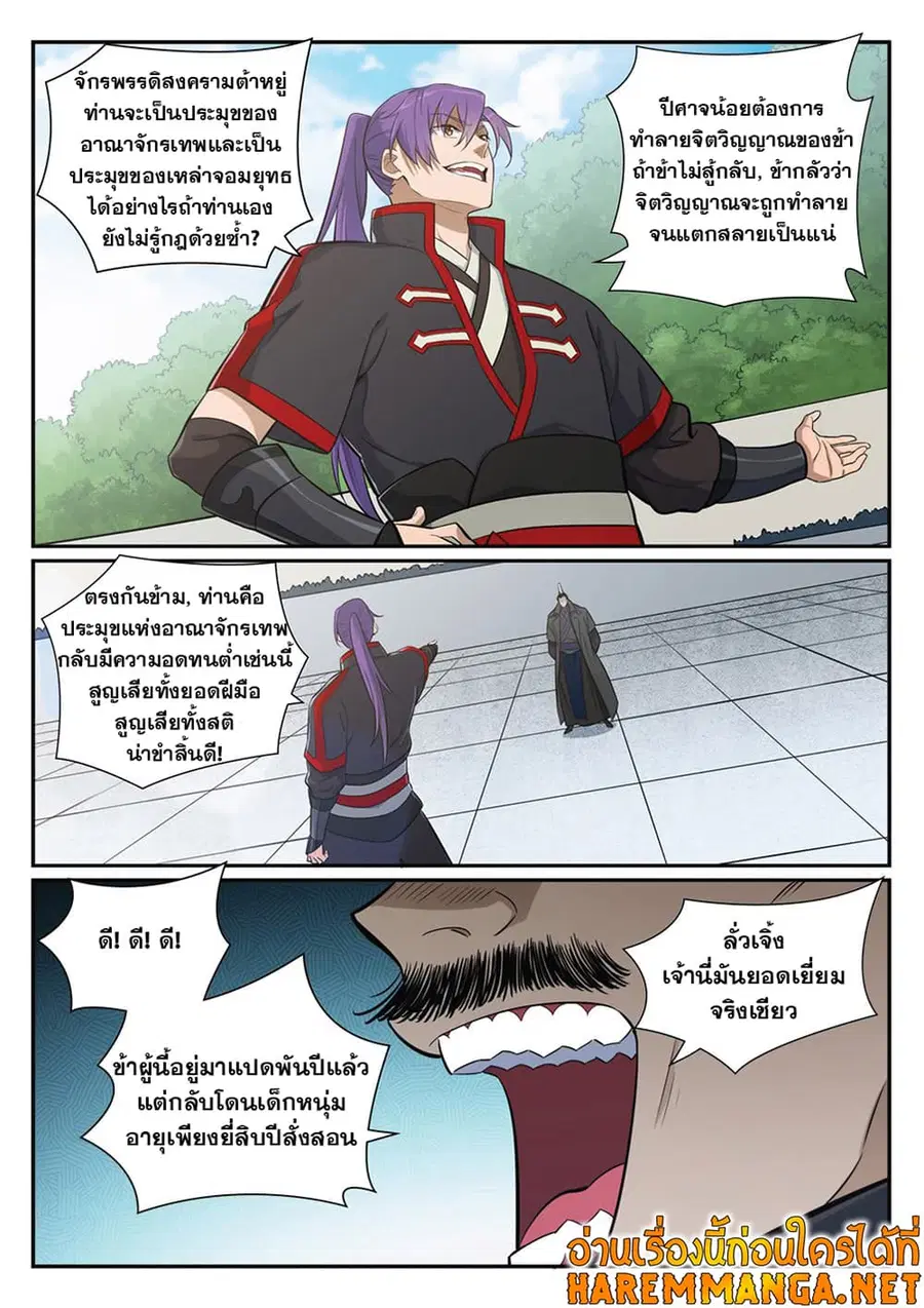Bailian Chengshen ตอนที่ 394 หน้า 4