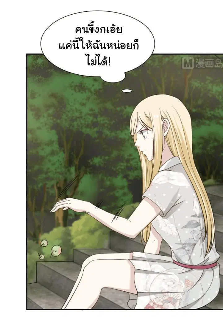 I Have a Dragon in My Body ตอนที่ 54 หน้า 8