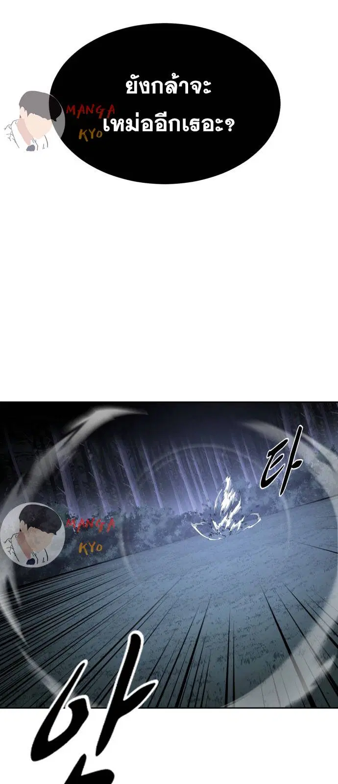 The Boy of Death ตอนที่ 160 หน้า 14