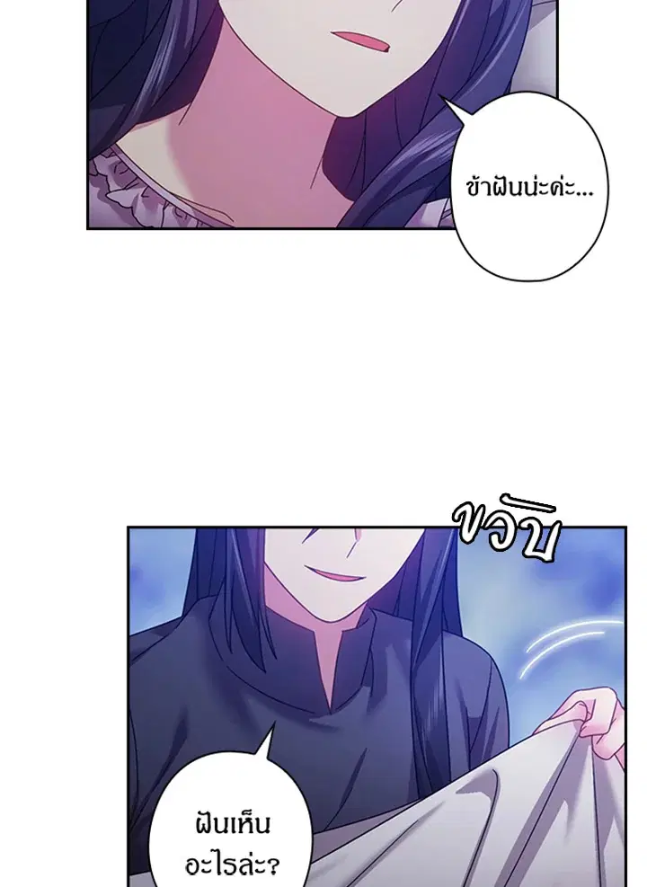 Satan’s Bride ตอนที่ 122 หน้า 12