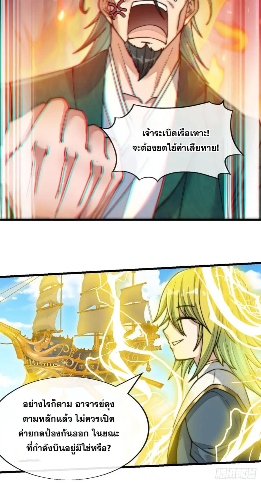 I’m Really Not the Son of Luck ตอนที่ 57 หน้า 23