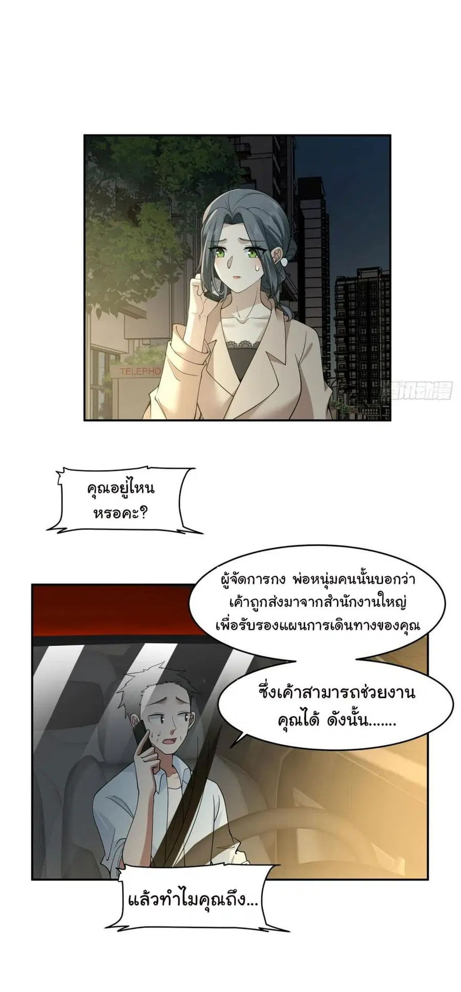 I Really Don’t Want to be Reborn ตอนที่ 116 หน้า 33