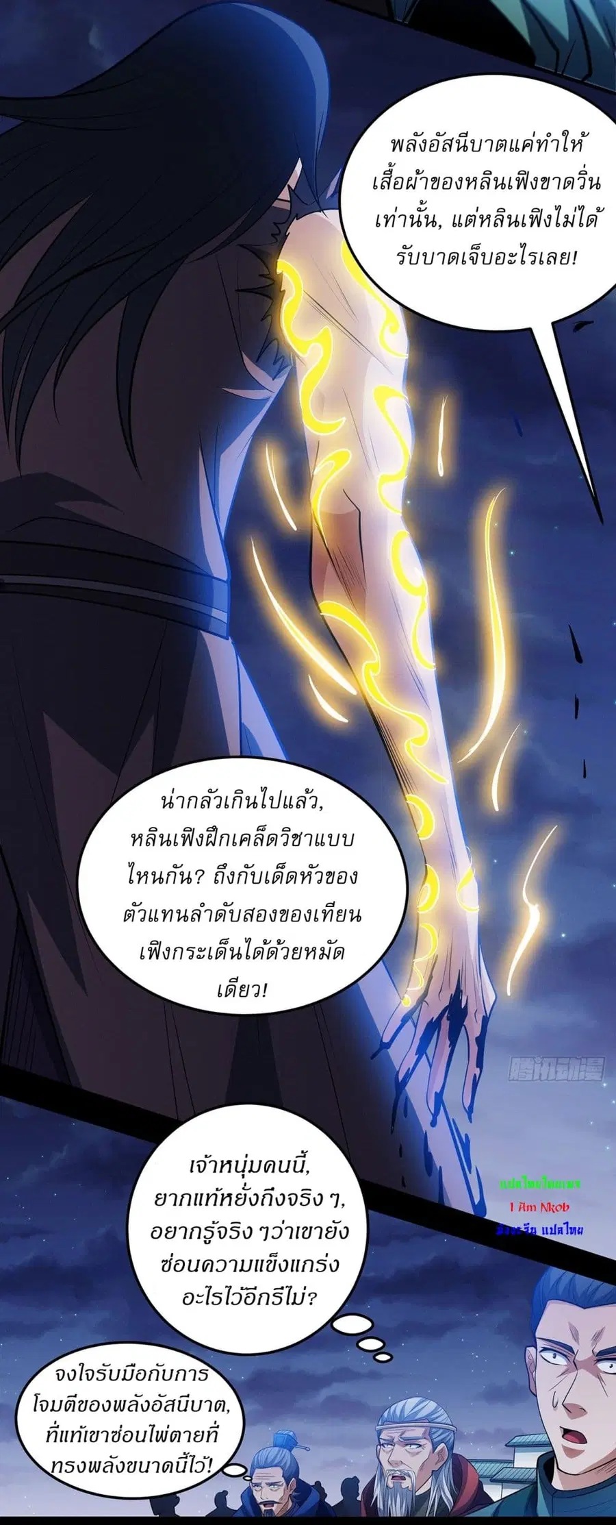 God of Martial Arts ตอนที่ 642 หน้า 20