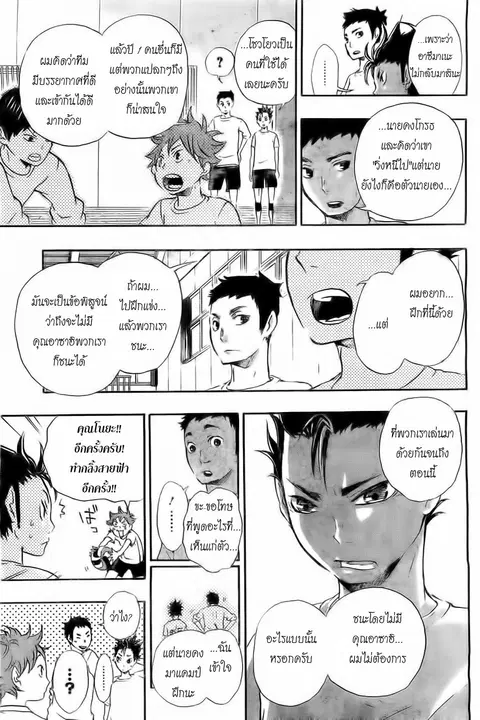 Haikyuu!! ตอนที่ 18 หน้า 11