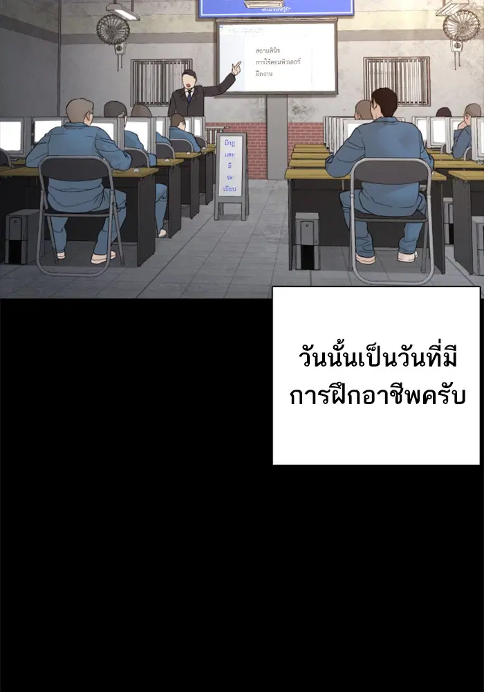 How to Fight ตอนที่ 101 หน้า 50