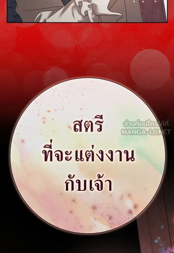 Your Throne ตอนที่ 197 หน้า 144