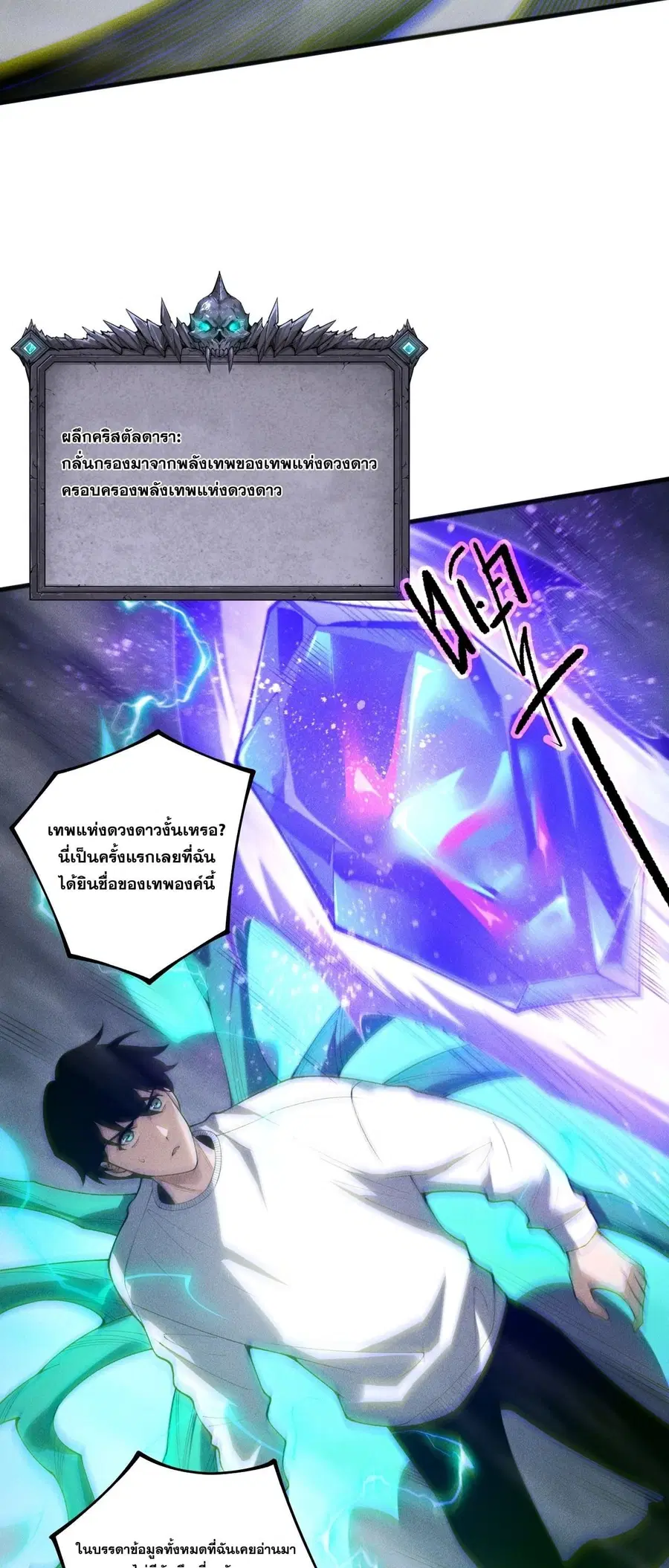 Necromancer King of The Scourge ตอนที่ 254 หน้า 13