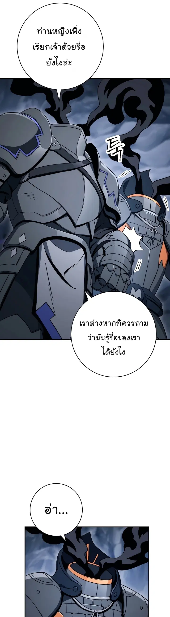 Skeleton Soldier ตอนที่ 203 หน้า 36