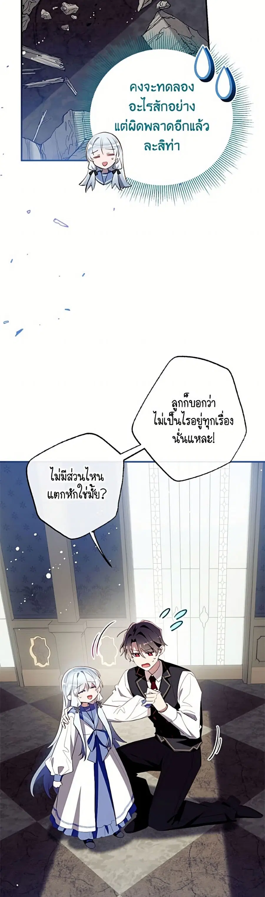 Can We Become a Family? ตอนที่ 165 หน้า 13