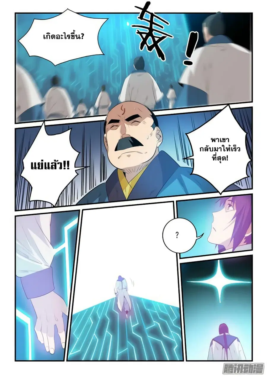 Bailian Chengshen ตอนที่ 139 หน้า 15