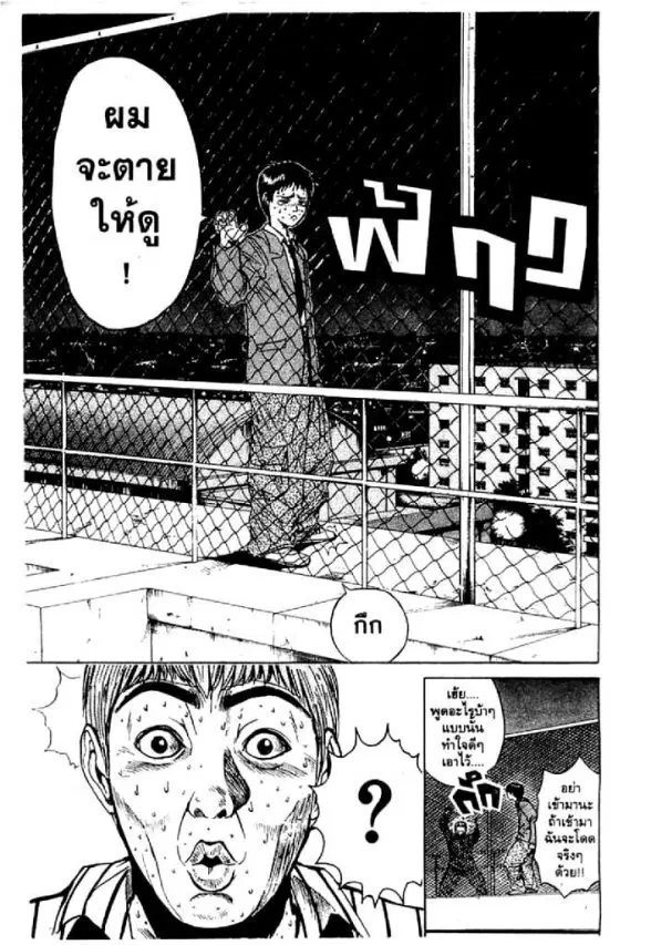 GTO : Great Teacher Onizuka ตอนที่ 13 หน้า 13