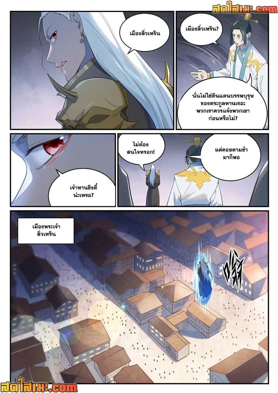 Bailian Chengshen ตอนที่ 973 หน้า 10