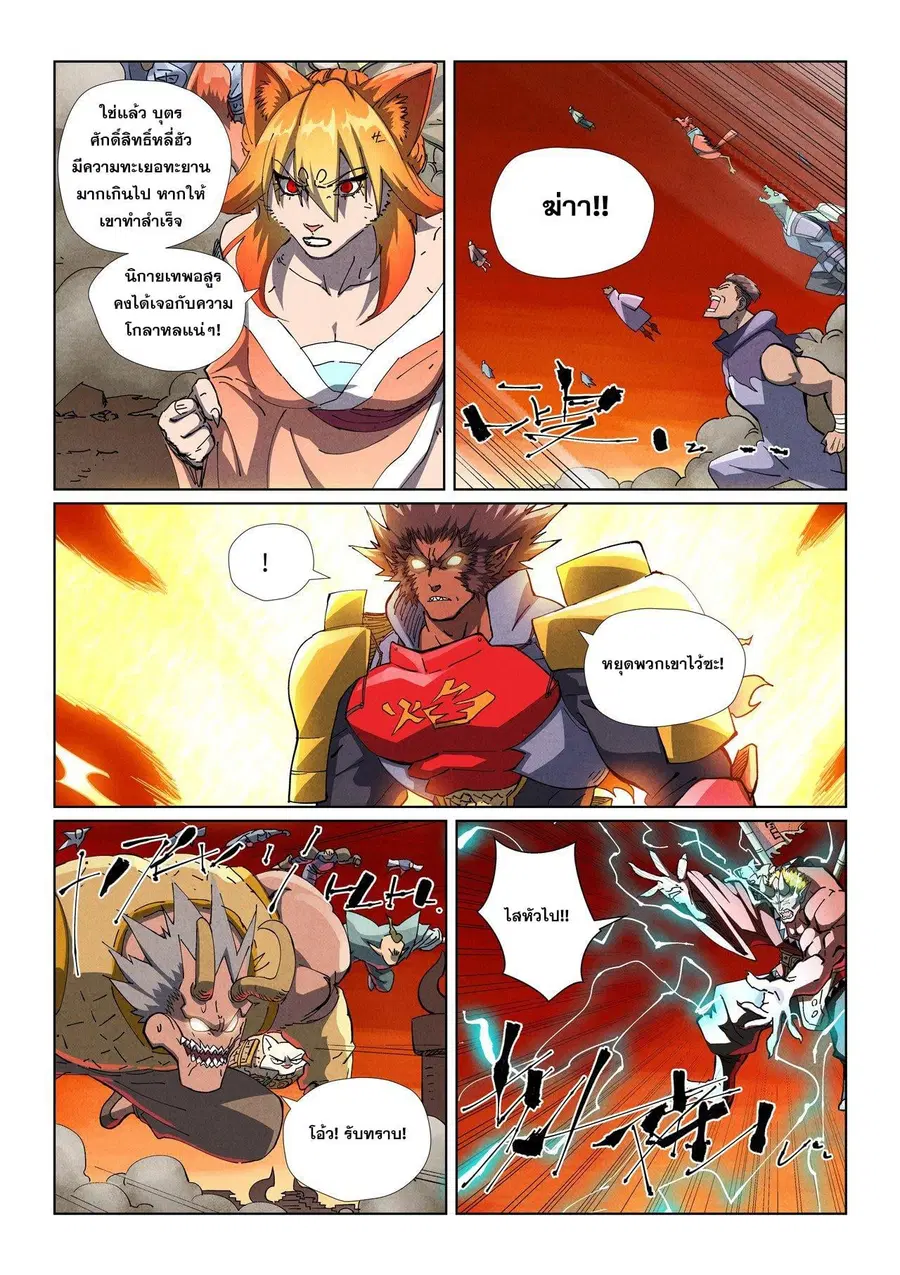 Tales of Demons and Gods ตอนที่ 490.2 หน้า 5
