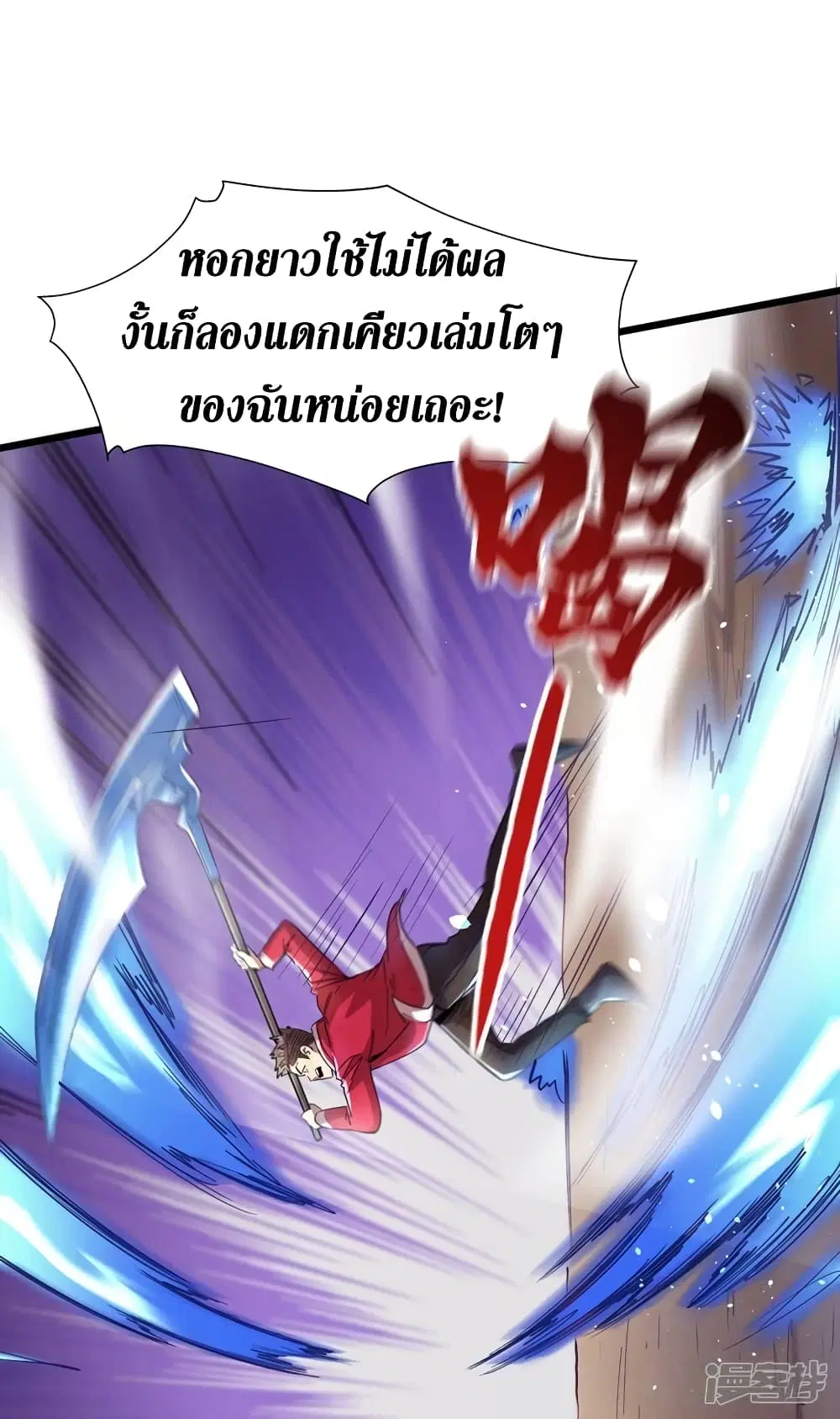 The Last Hero ตอนที่ 35 หน้า 26