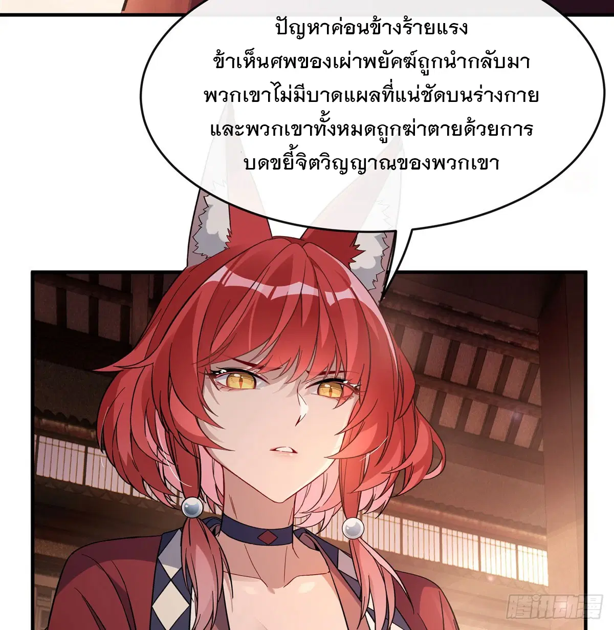 My Female Disciples are all Future Masters of the Heavens ตอนที่ 200 หน้า 36