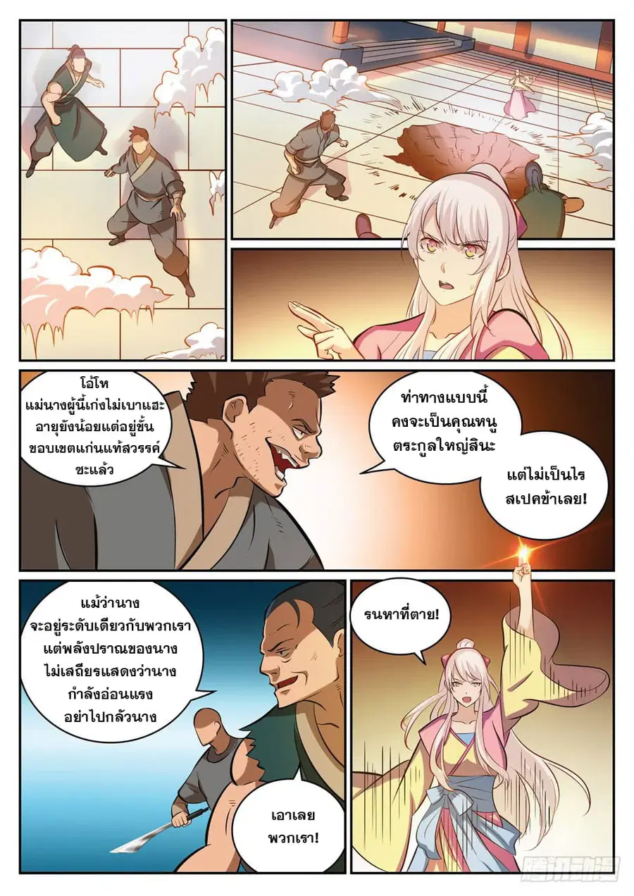 Bailian Chengshen ตอนที่ 315 หน้า 9