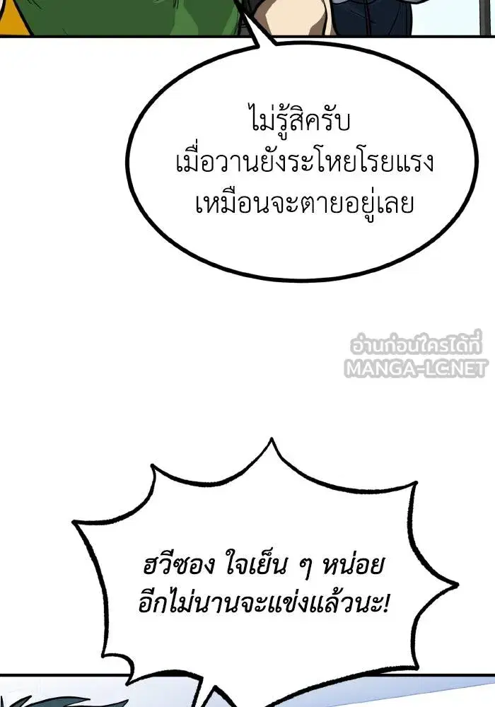 King of the Octagon ตอนที่ 31 หน้า 78