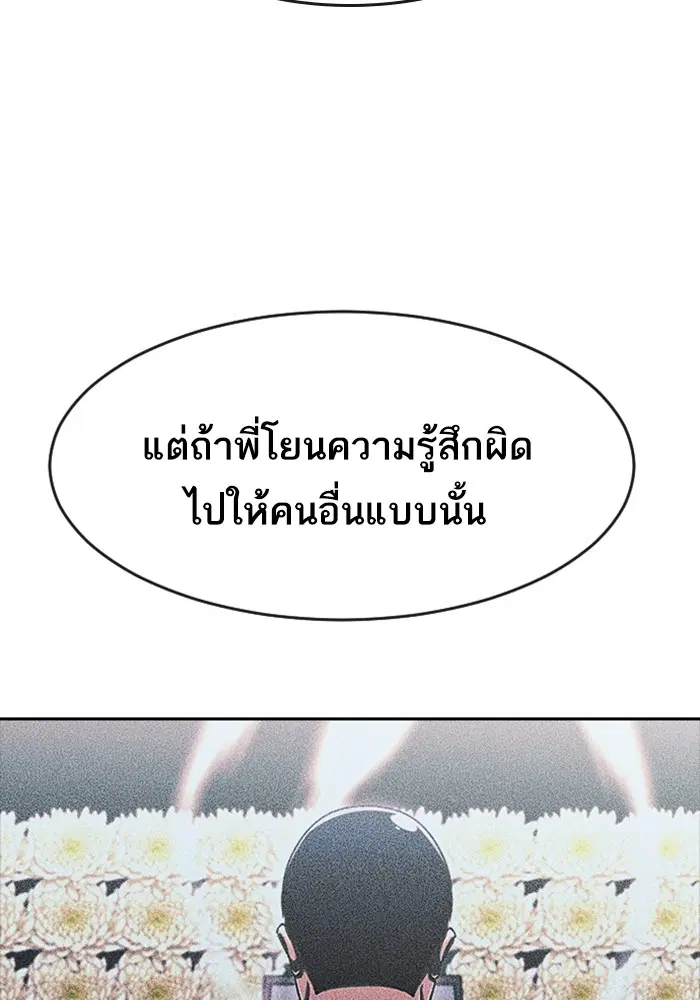 Random Chat ตอนที่ 274 หน้า 125
