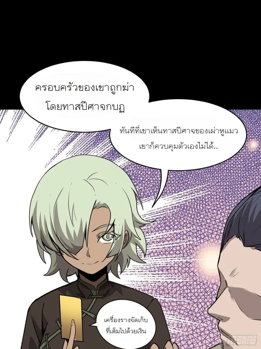 Legend of Star General ตอนที่ 66 หน้า 55