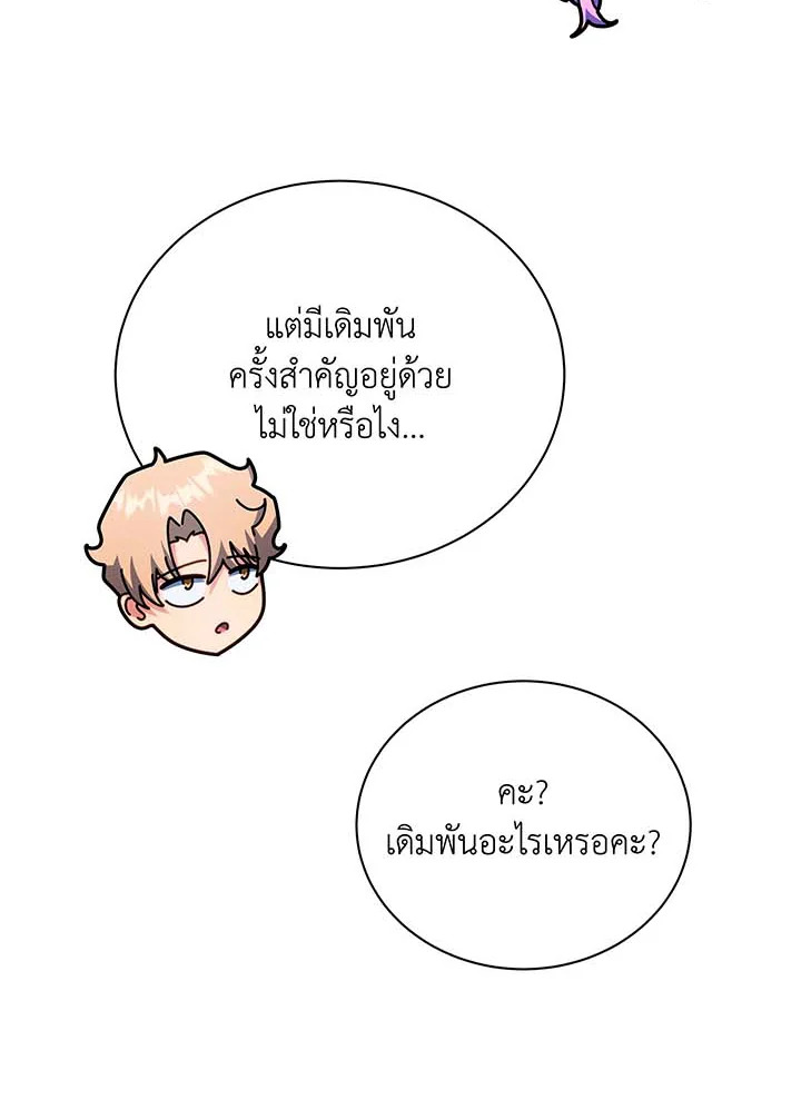 Necromancer Academy’s Genius Summoner ตอนที่ 62 หน้า 101