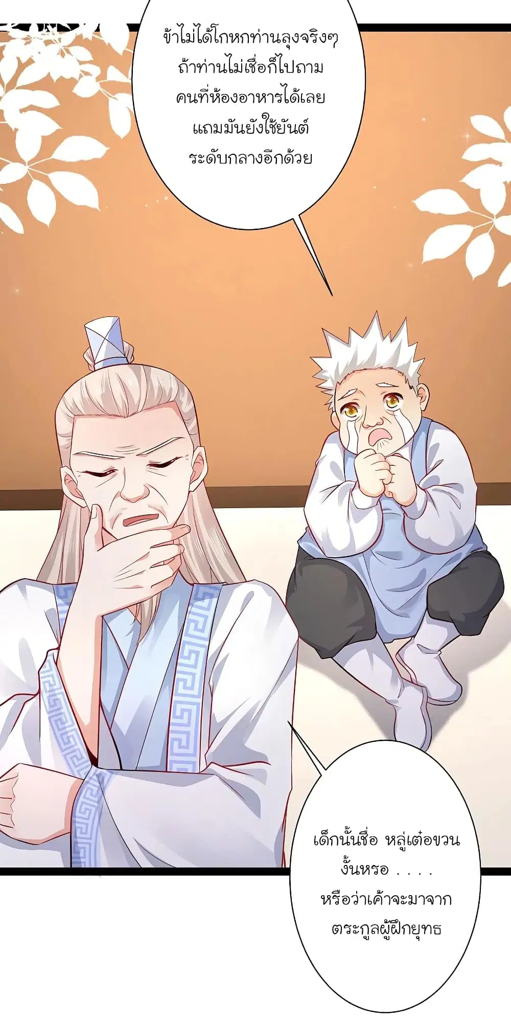 The Strongest Peach Blossom ตอนที่ 256 หน้า 26