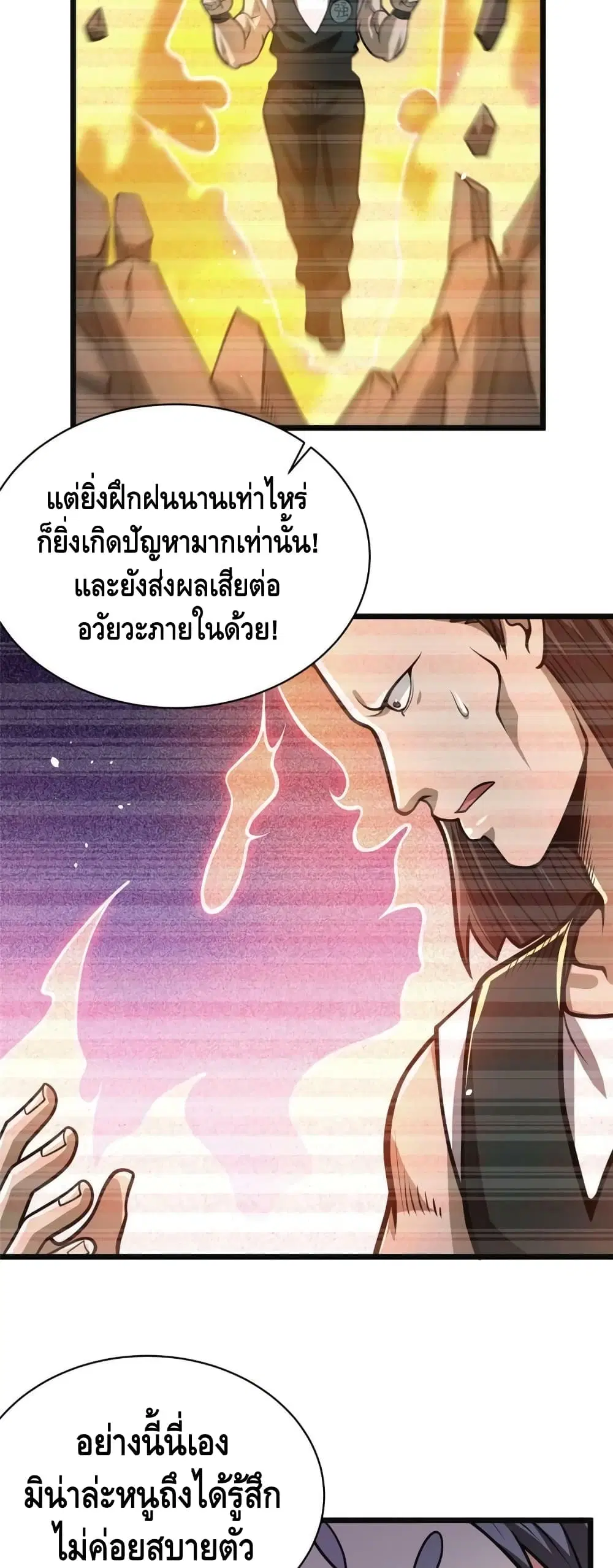 The Best Medical god in the city ตอนที่ 19 หน้า 26